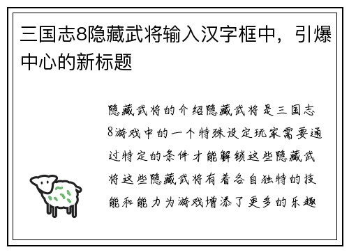 三国志8隐藏武将输入汉字框中，引爆中心的新标题